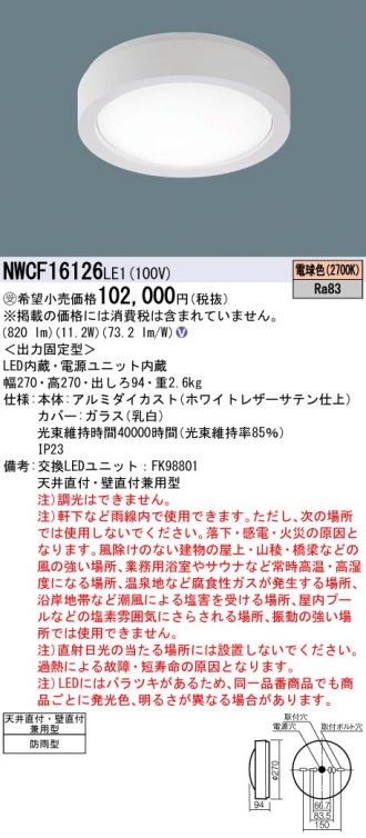 NWCF16126LE1