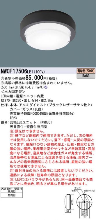 NWCF17506LE1