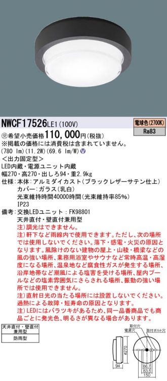 NWCF17526LE1