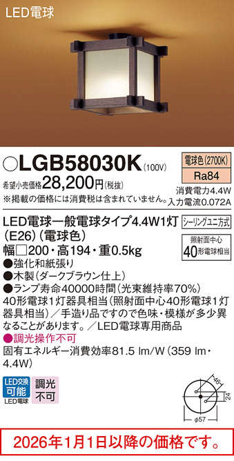 LGB58030K