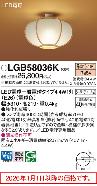 LGB58036K