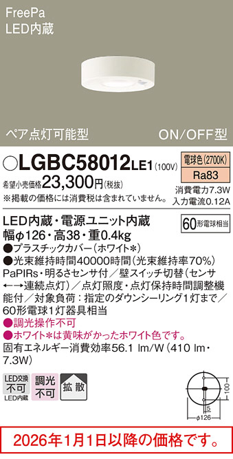LGBC58012LE1