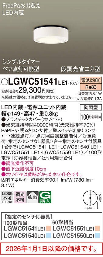 LGWC51541LE1