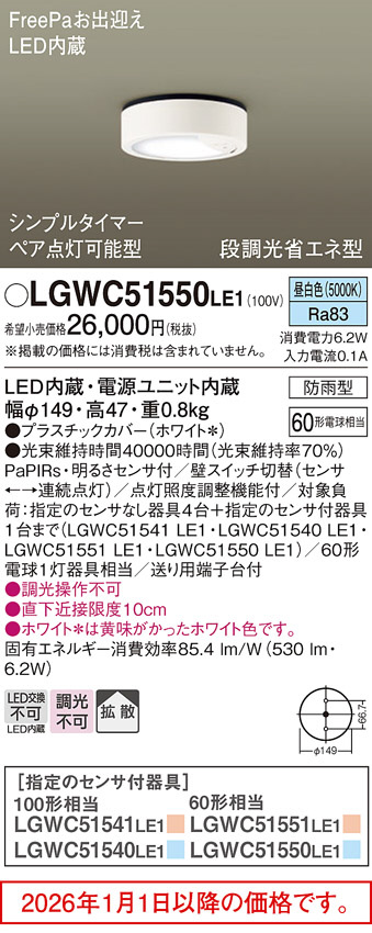 LGWC51550LE1