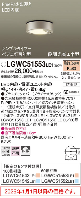 LGWC51553LE1