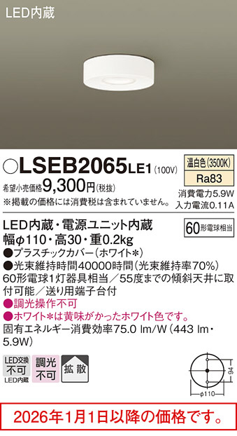LSEB2065LE1