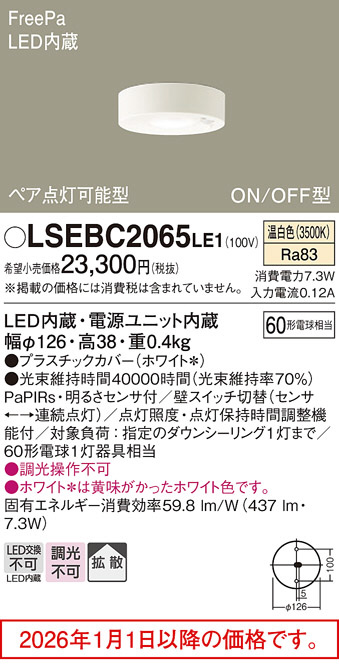 LSEBC2065LE1