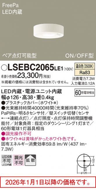 LSEBC2065LE1
