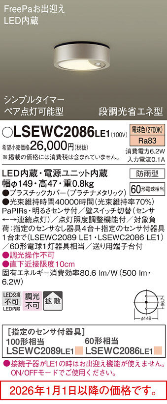 LSEWC2086LE1