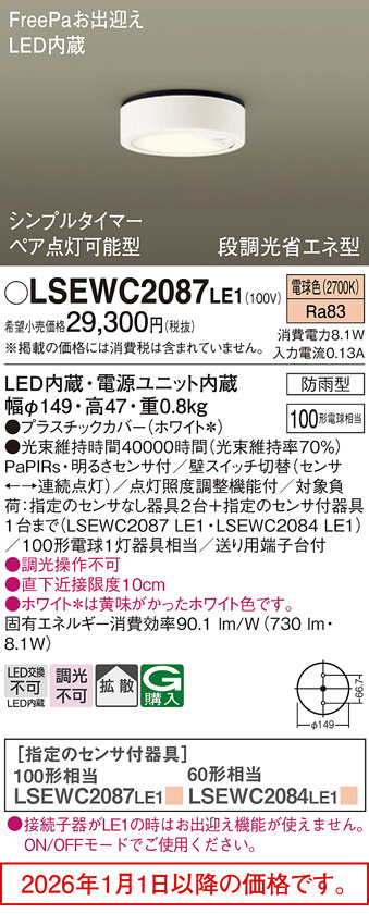 LSEWC2087LE1