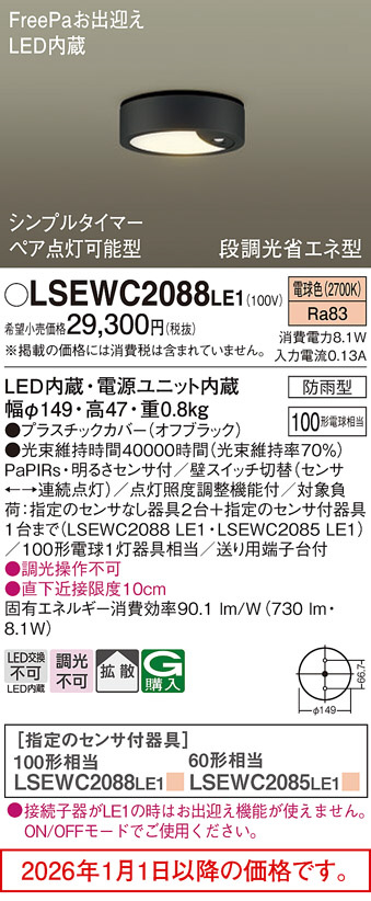 LSEWC2088LE1