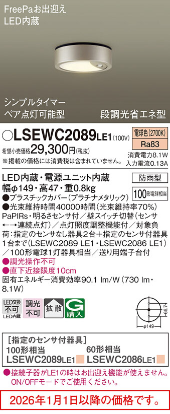 LSEWC2089LE1