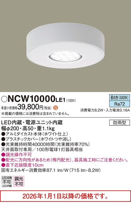 NCW10000LE1