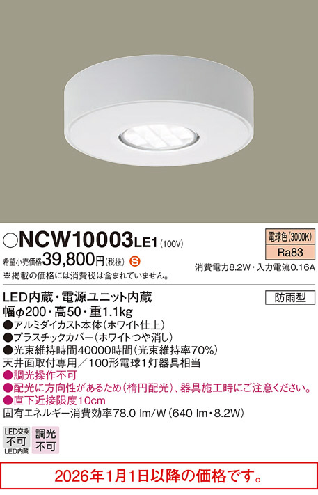 NCW10003LE1