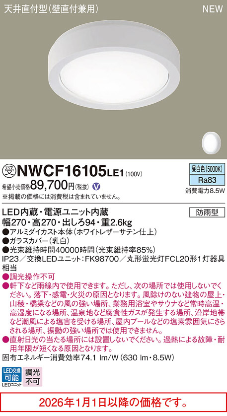 NWCF16105LE1