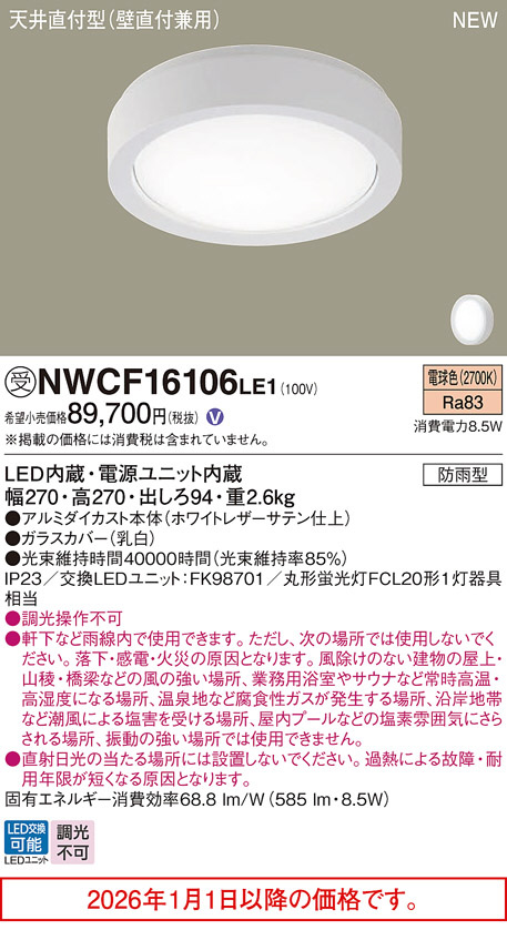 NWCF16106LE1