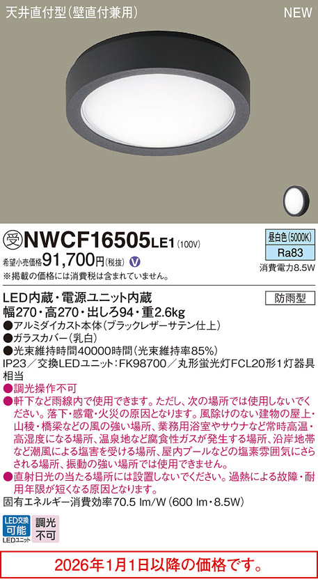 NWCF16505LE1