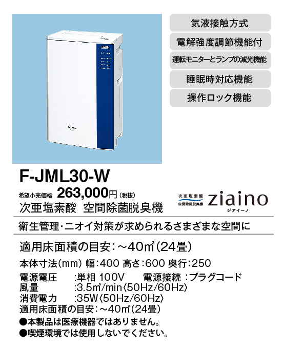 F-JML30-W
