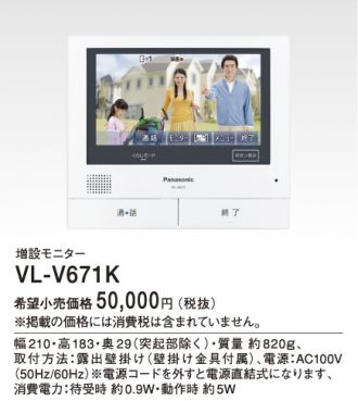 VL-V671K