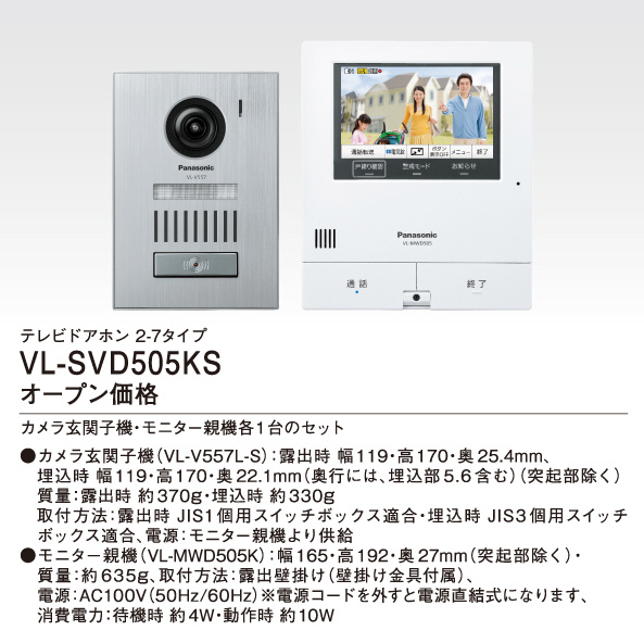 どこでもドアホン2-7タイプ