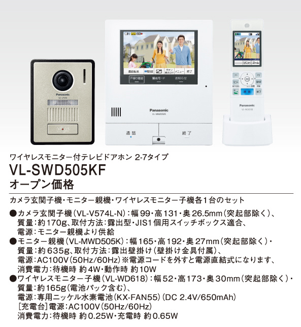 在庫有り お買い得 Panasonic VL-SWD505KF 新品未使用 - 通販 - www