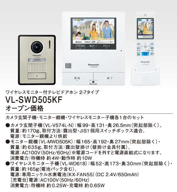 超歓迎された】 PANASONIC VL-SVD505KF テレビドアホン ドアホン 電源コード式 Panasonic 外でもドアホン 5型モニター  広角レンズ スマートフォン対応 タッチパネル液晶 パナソニック