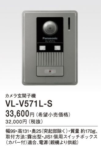VL-V571L-S