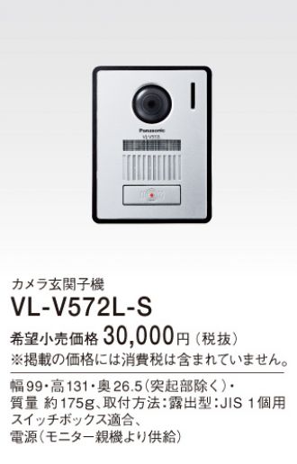 VL-V572L-S(パナソニック) 商品詳細 ～ 照明器具・換気扇他、電設資材 