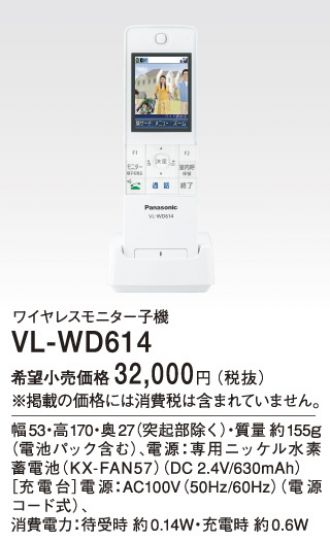 正規代理店 VL-WD614 子機 ドアホン インターホン Panasonic Kakuyasu ...