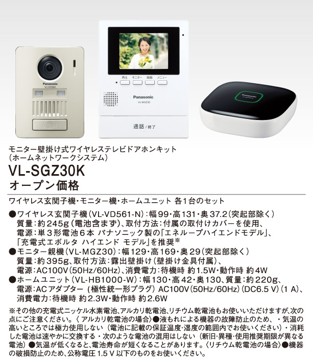 激安ブランド ワイヤレステレビドアホンキット Panasonic VL-SGZ30K ワイヤレステレビドアホンキット+eneloop 返品交換不可 パナソニック pro12本