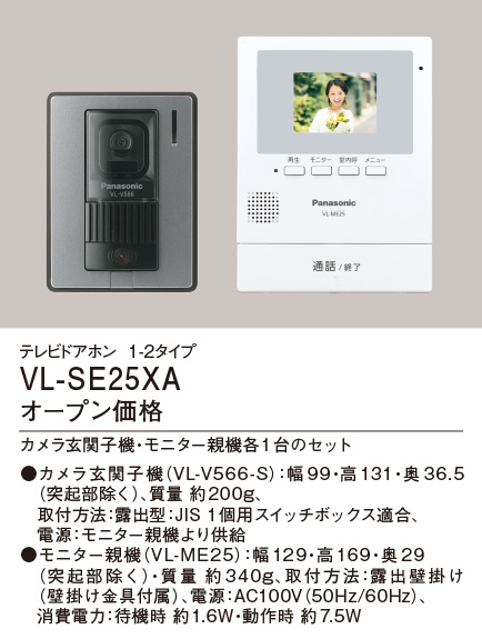 VL-SE25XA-