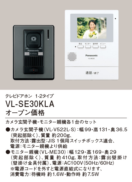 Panasonic VL-SE30KLA-W  ドアホン　未使用