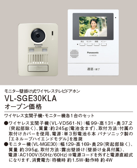 パナソニック Panasonic テレビドアホン VL-SGE30KLA-