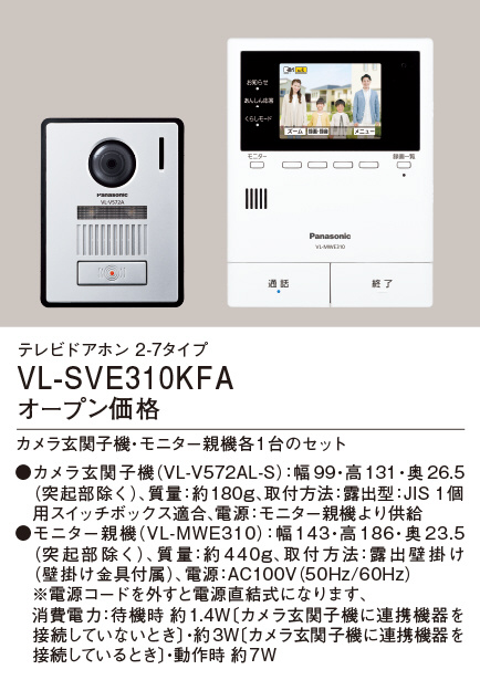 パナソニック インターホン VL-SVE310KFA-