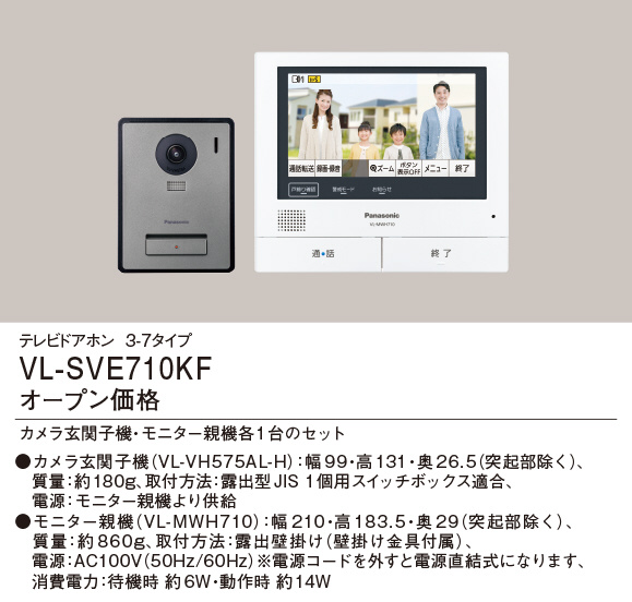 パナソニック インターホン VL-SVE710KF 惜しかっ