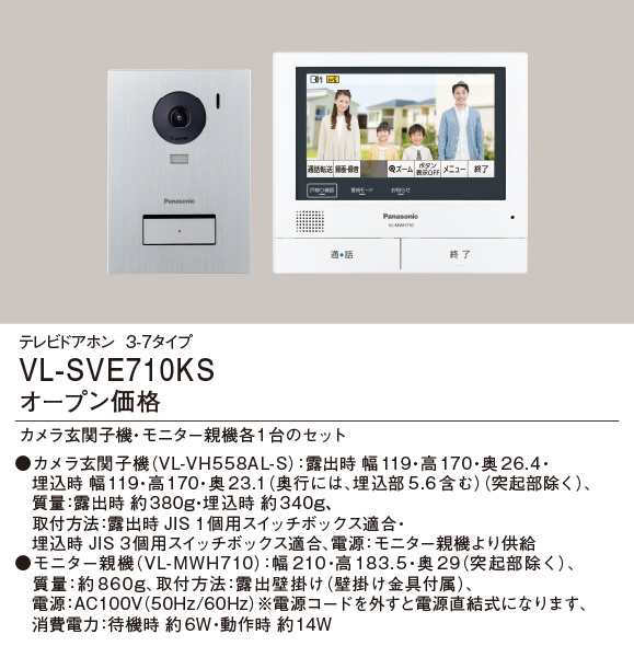 VL-SVE710KS(パナソニック) 商品詳細 ～ 照明器具・換気扇他、電設資材