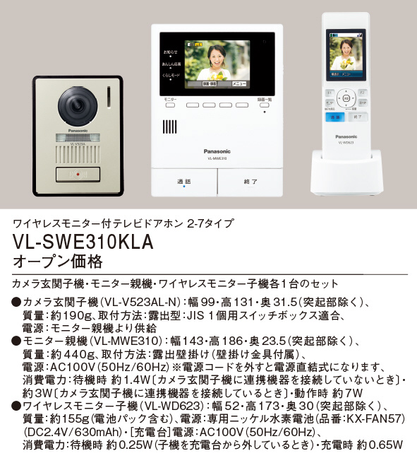 Panasonic テレビドアホン 3.5型 (電源直結式) VL-SE35XL