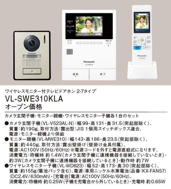 VL-SWE310KLA(パナソニック) 商品詳細 ～ 照明器具・換気扇他、電設