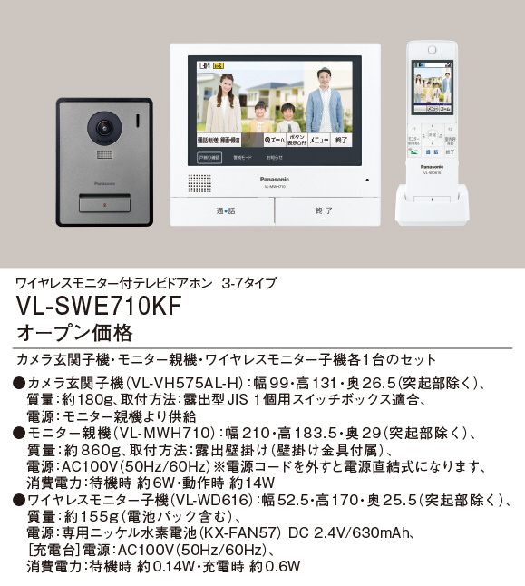 VL-SWE710KF(パナソニック) 商品詳細 ～ 照明器具・換気扇他、電設資材