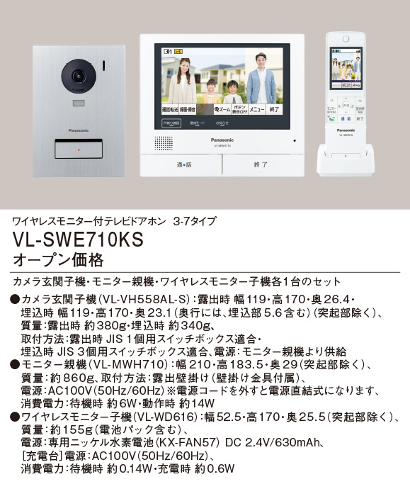 Panasonic テレビドアホン VL-SWE710KS-