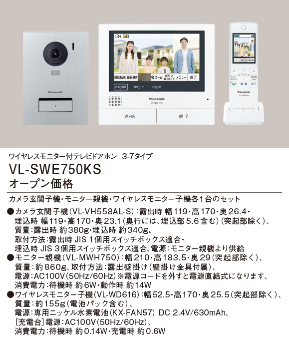 VL-SWE750KS(パナソニック) 商品詳細 ～ 照明器具・換気扇他、電設資材