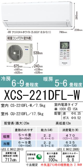XCS-221DFL-W