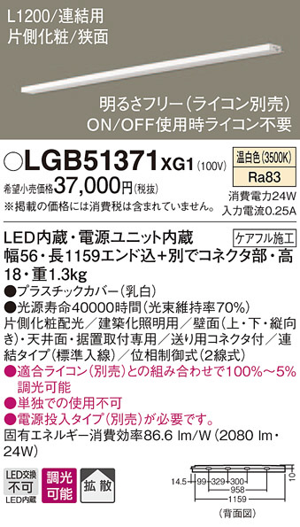 LGB51371XG1(パナソニック) 商品詳細 ～ 照明器具・換気扇他、電設資材 