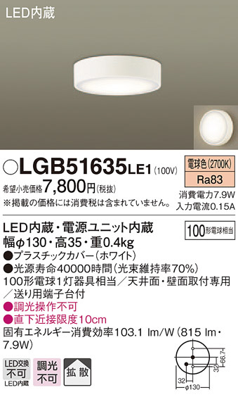 LGB51635LE1(パナソニック) 商品詳細 ～ 照明器具・換気扇他、電設資材 
