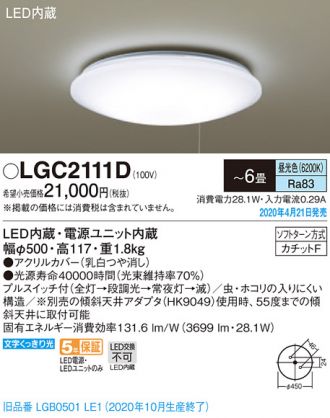 LGC2111D