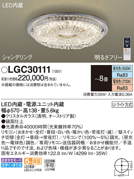 UNISEX S/M 【LGC30111】Panasonic シャンデリア - 通販