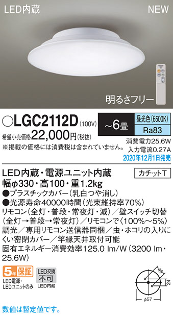 LGC2112D(パナソニック) 商品詳細 ～ 照明器具・換気扇他、電設資材販売のブライト