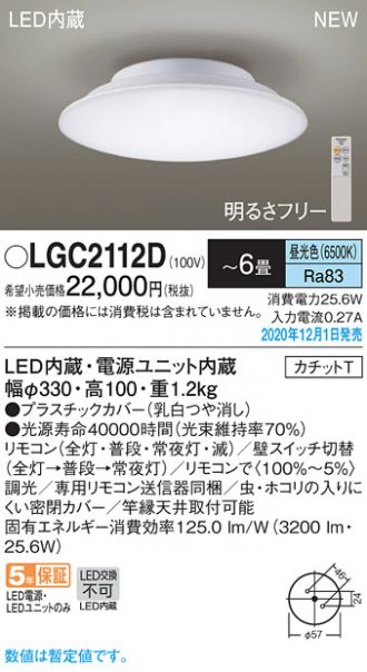 LGC2112D