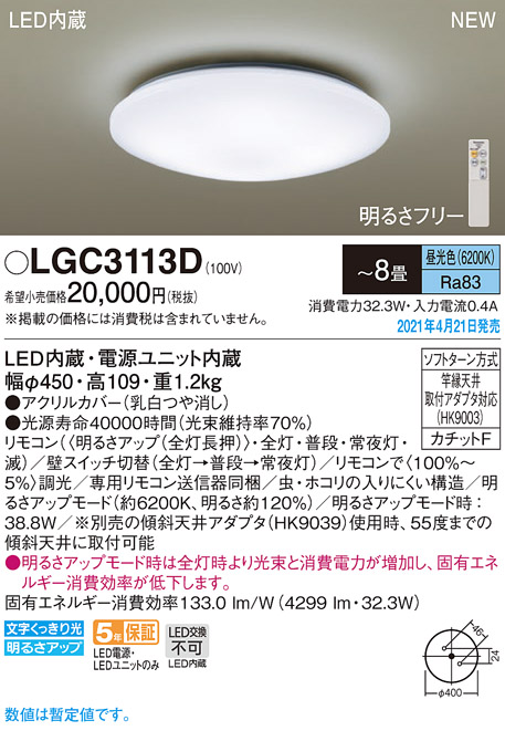 LGC3113D(パナソニック) 商品詳細 ～ 照明器具・換気扇他、電設資材 