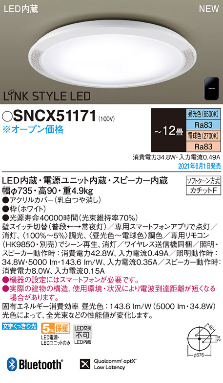 SNCX51171(パナソニック) 商品詳細 ～ 照明器具・換気扇他、電設資材